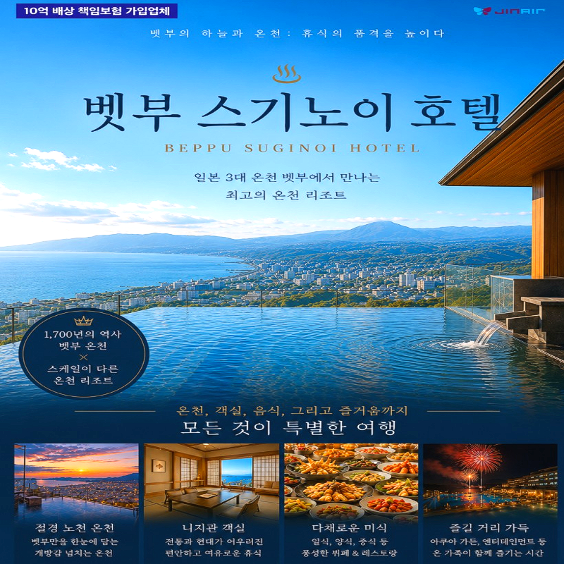 캔디투어[부산출발]일본 벳부 스기노이 조조 패턴 2박 3일 해외패키지