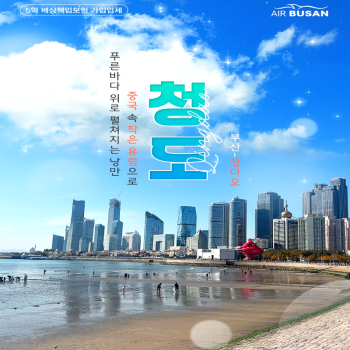 캔디투어 [부산출발] 중국의 작은 유럽 청도 2박 3일 패키지 해외여행 가볼만한곳