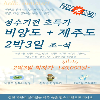 캔디투어[전국출발]섬씽 제주 천년의 섬 비양도 2박3일 섬여행 국내여행 드라마촬영지