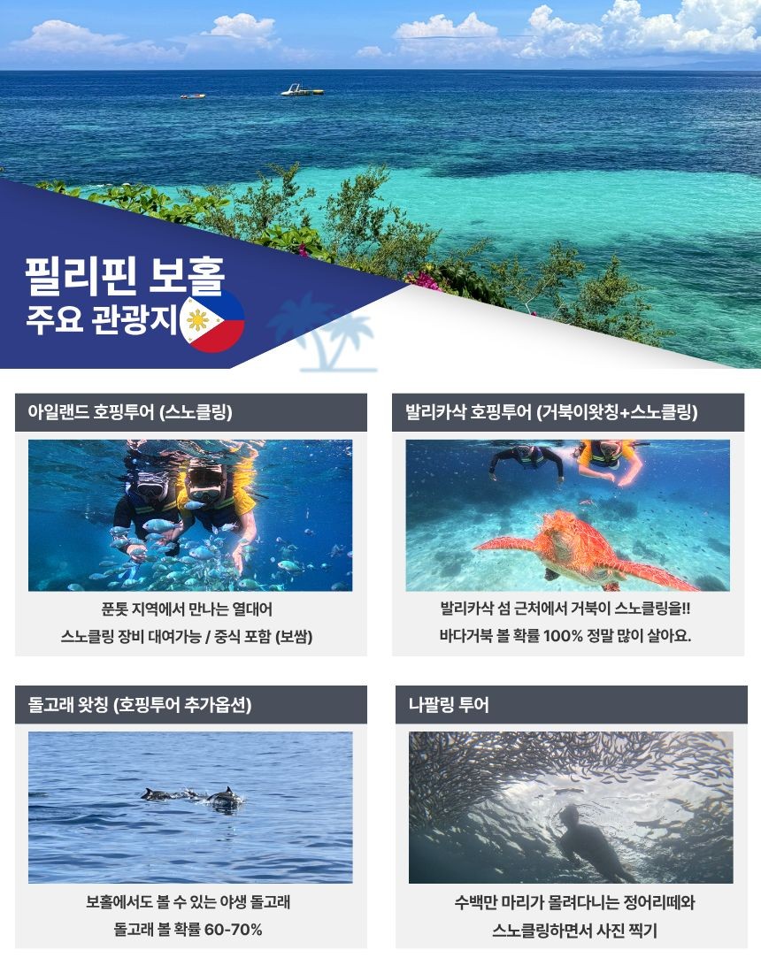 캔디투어[부산출발]필리핀 보홀 6~8월 여름휴가 세미패키지 5일/6일 해외여행