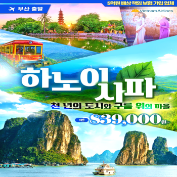 캔디투어[부산출발]베트남 하노이&하롱베이&크루즈&사파 3박5일 해외패키지여행