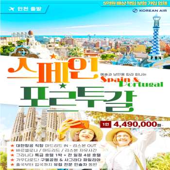 캔디투어 [부산출발]스페인&포르투갈 10일 바르셀로나 가우디 건축투어 해외 패키지