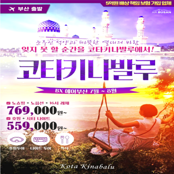 캔디투어[부산출발] 코타키나발루 노쇼핑 호핑팩 시티나이트 패키지 5일/6일 해외여행 여름휴가