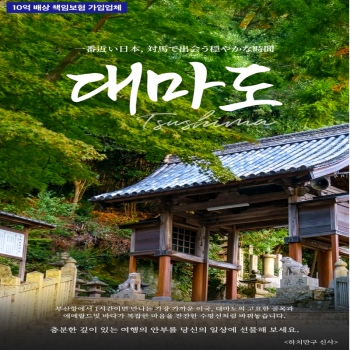 캔디투어[부산출발]일본 대마도 노바/쓰시마링크+유유롯지 1박2일 해외 패키지여행 천연온천