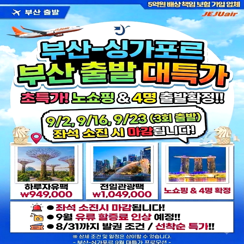 캔디투어 [부산출발] 싱가포르 핫플레이스 완전정복 노쇼핑 3박5일 해외 패키지여행