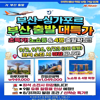 캔디투어 [부산출발] 싱가포르 핫플레이스 완전정복 노쇼핑 3박5일 해외 패키지여행