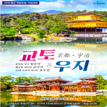 캔디투어[부산출발]일본 교토/우지/나라 그린팩 3박4일 해외 패키지투어 유니버셜 스튜디오