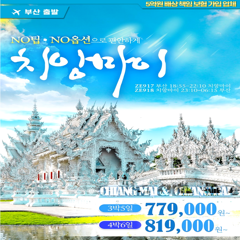 캔디투어[부산출발]태국 치앙마이+치앙라이 노팁/노옵션 5일/6일 해외 동남아 패키지여행