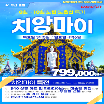 캔디투어[부산출발]태국 치앙마이+치앙라이 노팁/노옵션 5일/6일 해외 동남아 패키지여행
