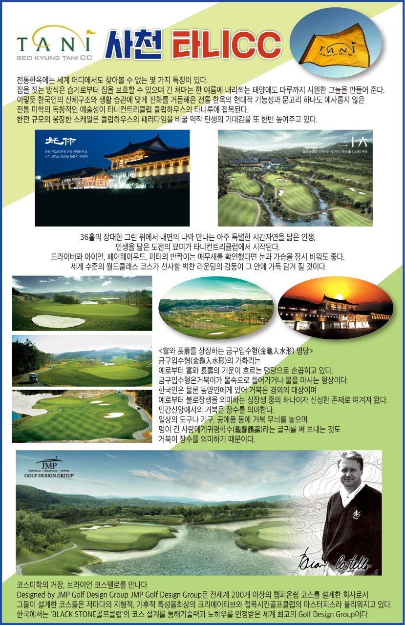 캔디투어[국내골프] 경남권 사천CC & 타니CC 골프텔 1박 2일 패키지 힐링라운딩