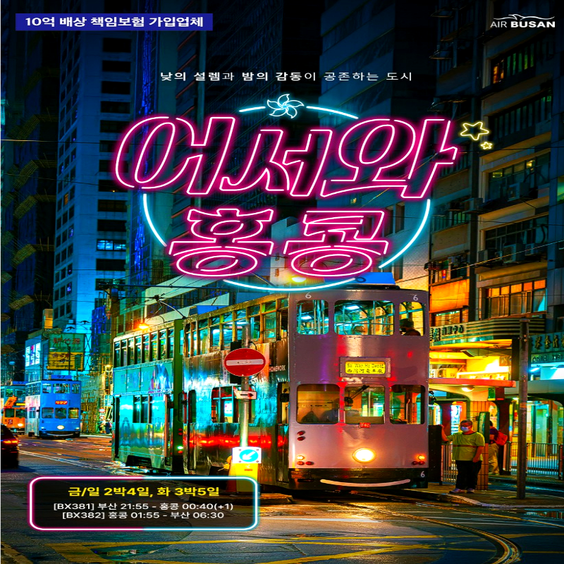 캔디투어[부산출발]홍콩&마카오&심천 4일/5일 패키지 해외여행 가볼만 한 곳