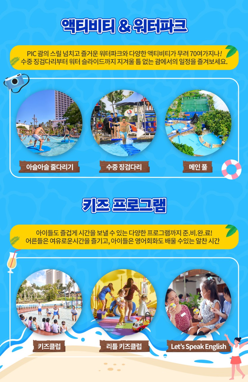 캔디투어[부산출발]괌 PIC 노쇼핑 올인클루시브 리조트 패키지여행 여름휴가 가볼만 한 곳