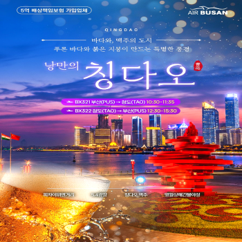 캔디투어 [부산출발] 중국의 작은 유럽 청도 2박 3일 패키지 해외여행 가볼만한곳