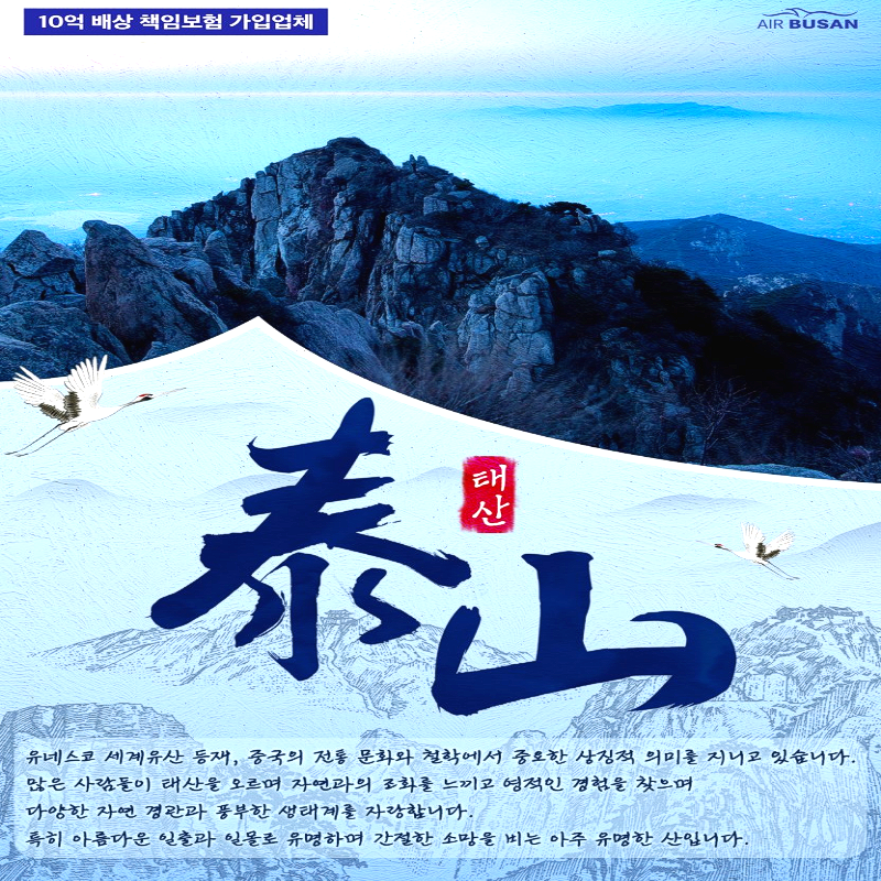 캔디투어[부산출발]중국 청도 · 태산 · 곡부 3박 4일 패키지 해외여행 가볼만한 곳