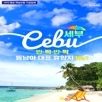 캔디투어[부산출발]필리핀 세부 모벤픽 세미패키지 노쇼핑 3박5일 해외여행 가볼만한 곳