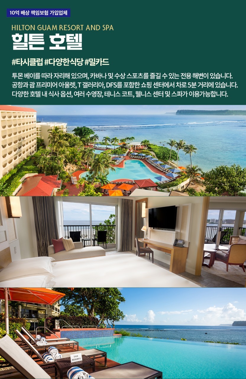 캔디투어[부산출발]26년 10/17 괌 힐튼리조트 노쇼핑 3박5일 해외패키지