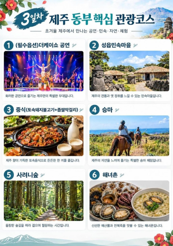 캔디투어[부산출발]2027년 정미년 붉은 양의 해 신년 제주도 해돋이 3박4일 석조