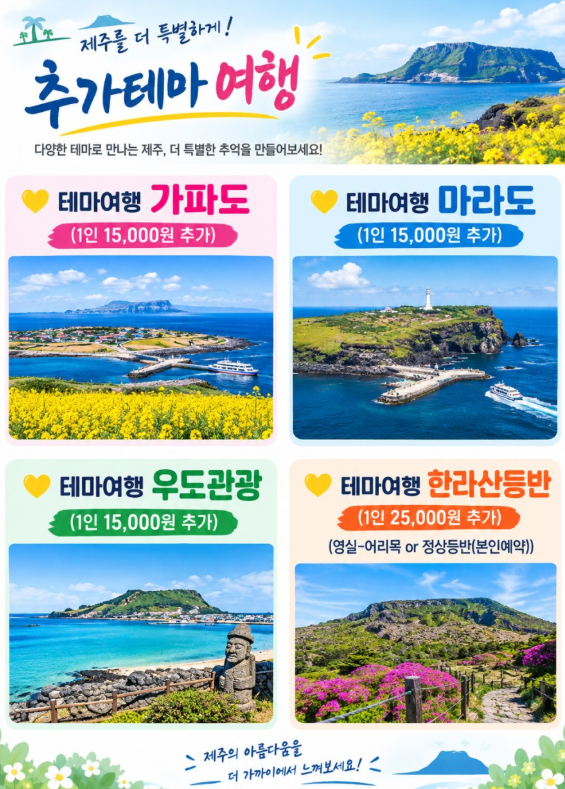 캔디투어[부산출발]2027년 정미년 붉은 양의 해 신년 제주도 해돋이 3박4일 석조
