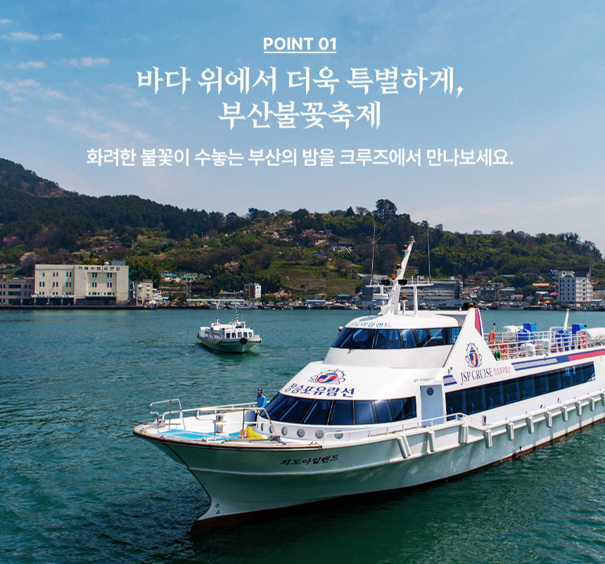 2026 부산불꽃축제 크루즈 선상파티 야경과 불꽃을 함께 성악공연 이벤트 당일여행